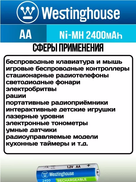 аккумуляторы Westinghouse 2400 mAh  R6/AA 12шт. 