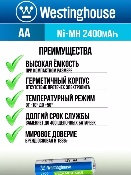 аккумуляторы Westinghouse 2400 mAh  R6/AA 12шт. 