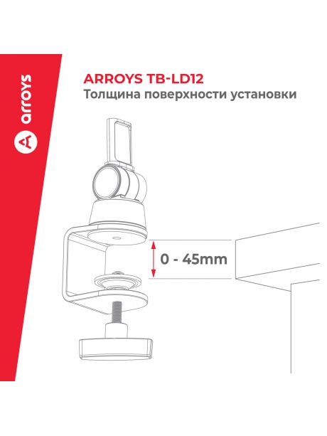 подставка для планшета на струбцине Arroys TB-LD12 black