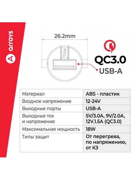 автомобильное зарядное устройство для смартфона Arroys CR-1 