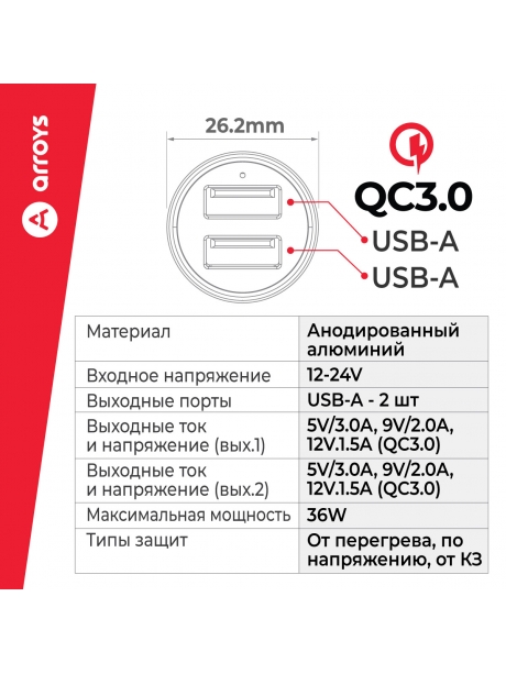 автомобильное зарядное устройство Arroys CR-3 