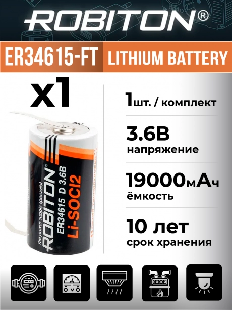 литиевая батарейка Robiton ER 34615-FT (D) 