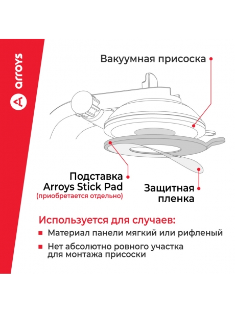 автомобильный держатель на присоске Arroys Dash-MS2 black