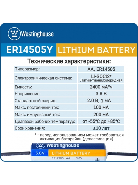 литиевые батарейки 3.6 В Westinghouse ER 14505Y (AA) axial wires 10шт. 
