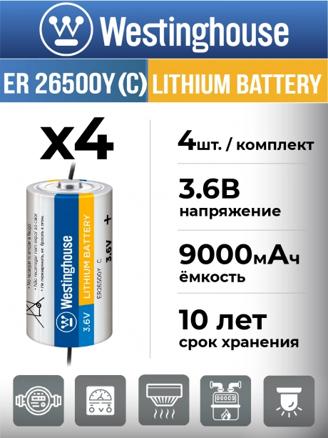 литиевые батарейки 3.6v Westinghouse ER 26500Y (C) axial wires 4шт. 