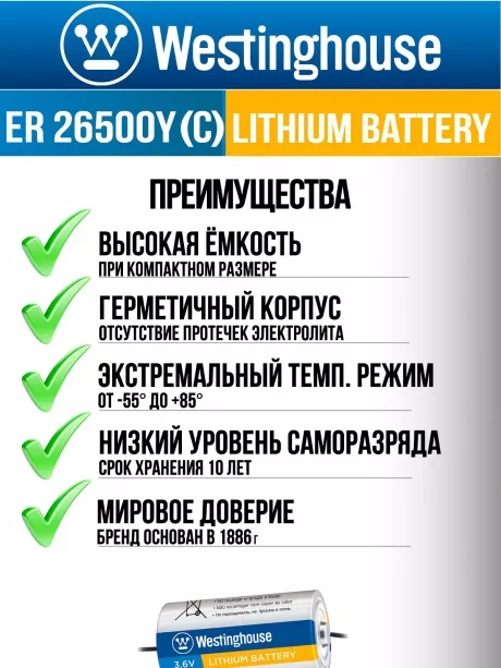 литиевые батарейки 3.6v Westinghouse ER 26500Y (C) axial wires 4шт. 