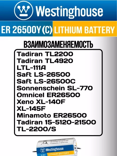 литиевые батарейки 3.6v Westinghouse ER 26500Y (C) axial wires 4шт. 