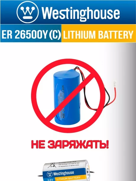литиевые батарейки 3.6v Westinghouse ER 26500Y (C) axial wires 4шт. 