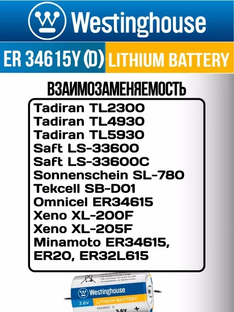 литиевые промышленные батарейки Westinghouse ER 34615Y (D) axial wires 9шт. 