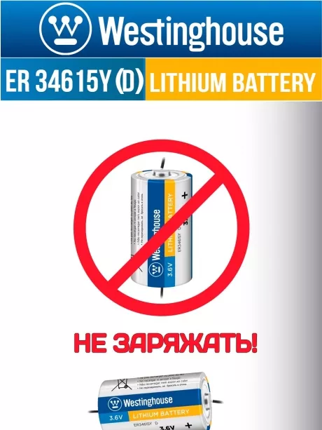 литиевые промышленные батарейки Westinghouse ER 34615Y (D) axial wires 9шт. 