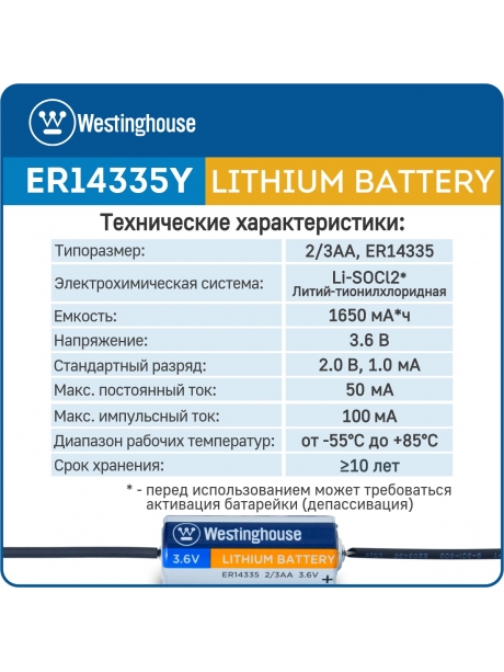 литиевые батарейки 3.6v Westinghouse ER 14335Y (2/3AA) axial wires 3шт. 