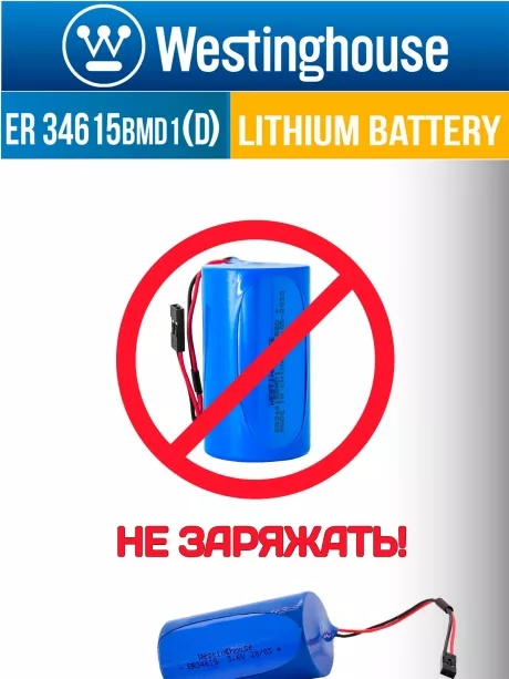 литиевые батарейки Westinghouse ER 34615BMD1 (D) connector 3шт. 