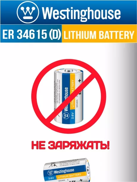литиевые батарейки Westinghouse ER 34615 (D) 3шт. 