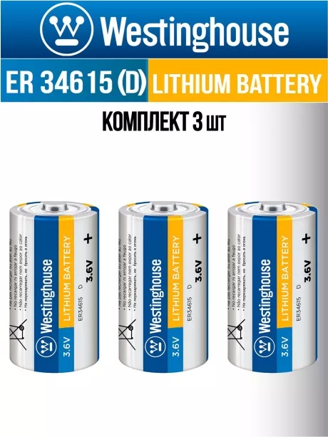 литиевые батарейки Westinghouse ER 34615 (D) 3шт. 