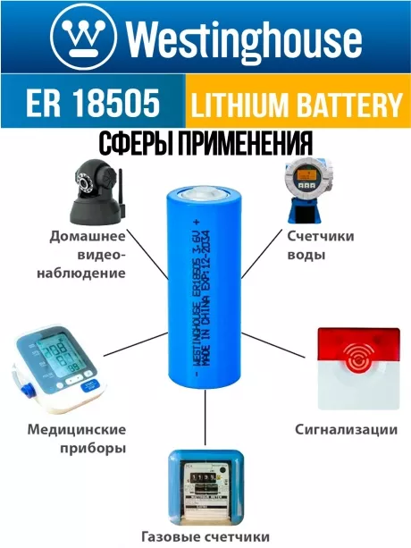 батарейка литиевая 3.6 В Westinghouse ER 18505 