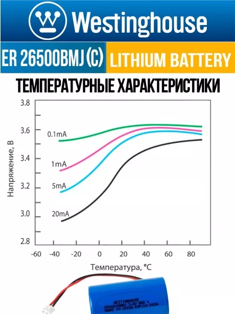 батарейка литиевая 3.6 В Westinghouse ER 26500BMJ (C) connector JST EHR-2P 