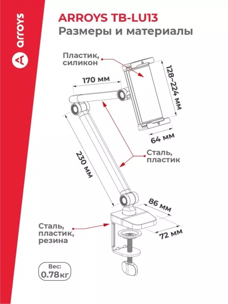 подставка для смартфона и планшета Arroys TB-LU13 black