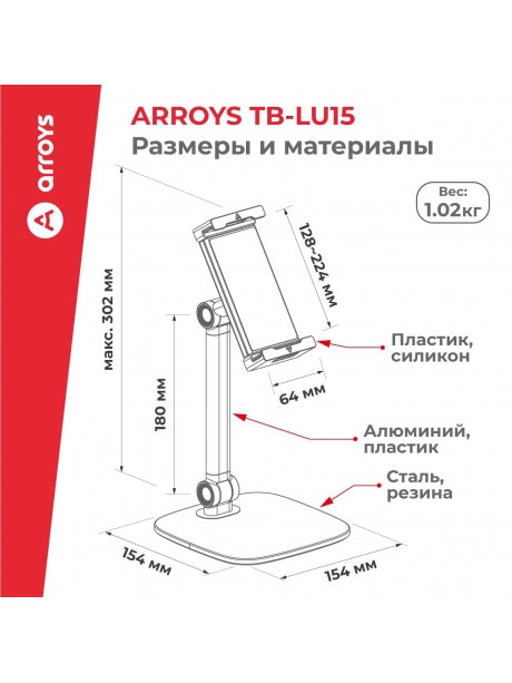 подставка Arroys TB-LU15 black
