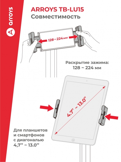 подставка Arroys TB-LU15 white