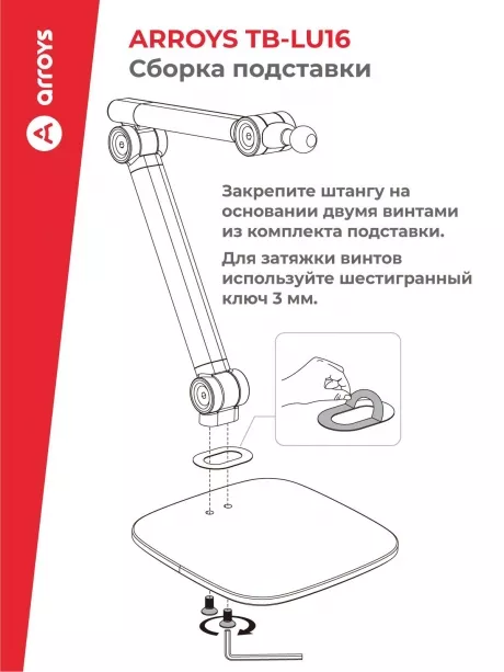 подставка настольная для планшета и смартфона Arroys TB-LU16 black