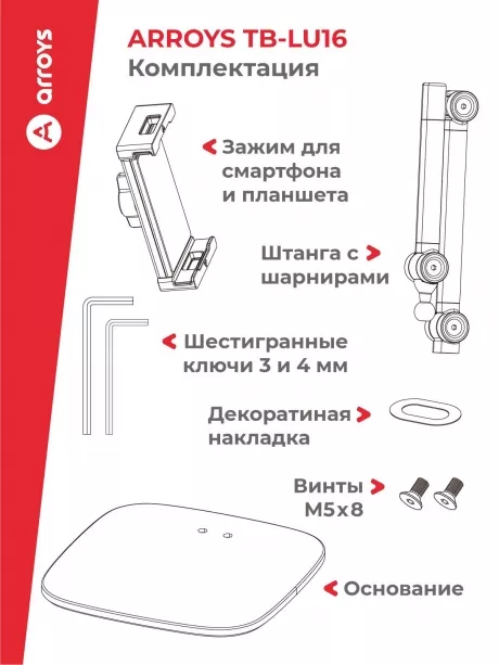 подставка настольная для планшета и смартфона Arroys TB-LU16 white