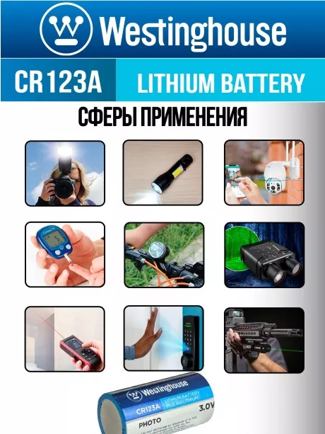 батарейка Westinghouse CR123A 144шт. 