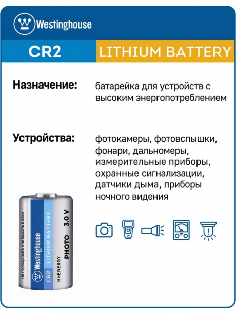 батарейка Westinghouse CR2 24шт. 