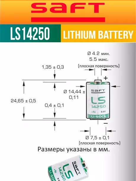 батарейка Saft LS 14250 (1/2AA) 250шт. 