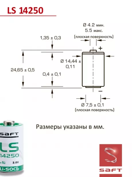 батарейка Saft LS 14250 (1/2AA) 250шт. 