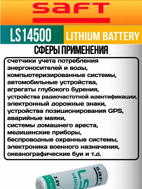 батарейка Saft LS 14500 (AA) 150шт. 