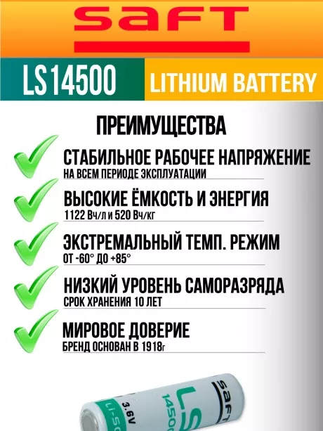 батарейка Saft LS 14500 (AA) 150шт. 