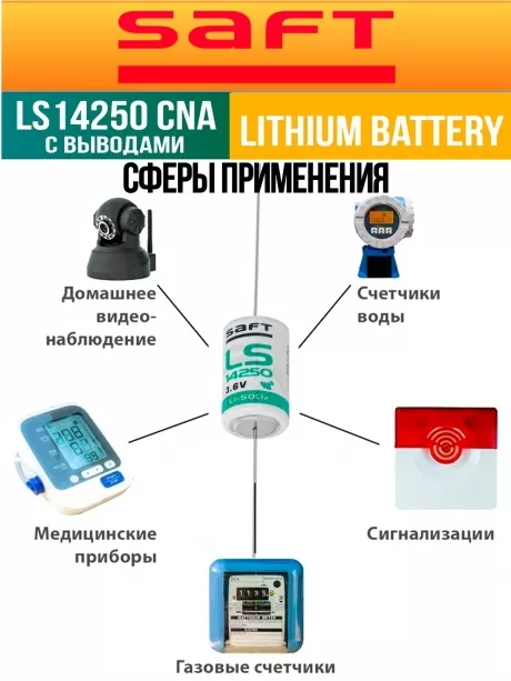 батарейка Saft LS 14250 CNA (1/2AA) 100шт. 