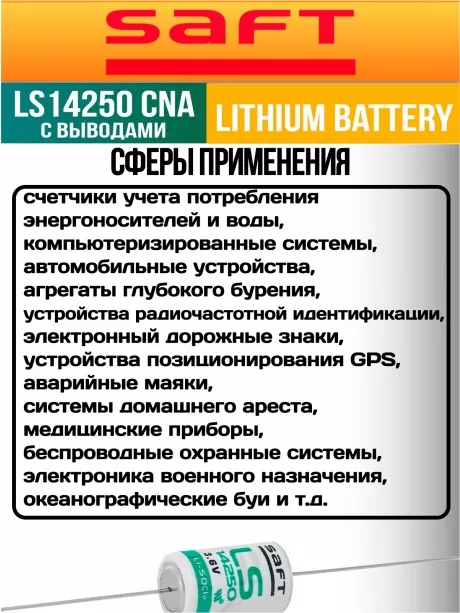 батарейка Saft LS 14250 CNA (1/2AA) 100шт. 