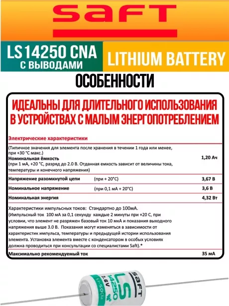 батарейка Saft LS 14250 CNA (1/2AA) 100шт. 
