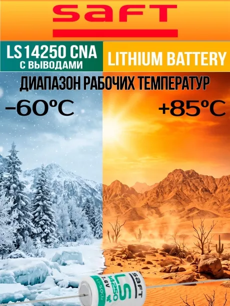 батарейка Saft LS 14250 CNA (1/2AA) 100шт. 