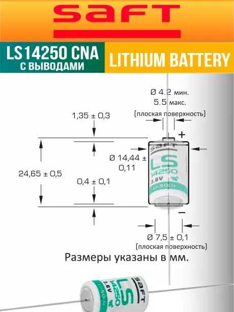 батарейка Saft LS 14250 CNA (1/2AA) 100шт. 