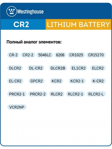 батарейка Westinghouse CR2 144шт. 