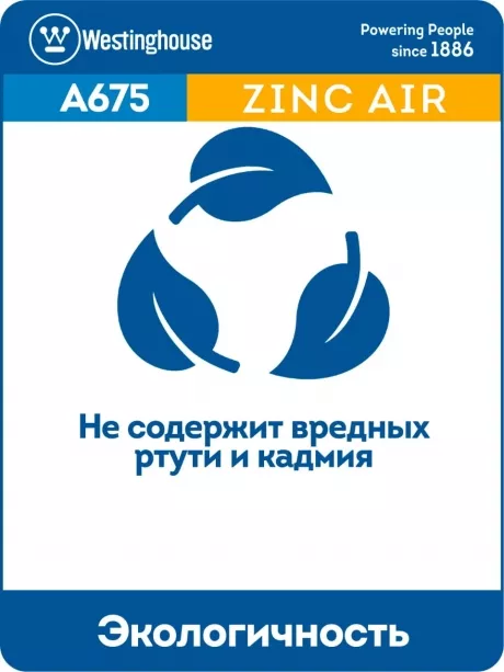 батарейка Westinghouse ZA13/PR48 12шт. 