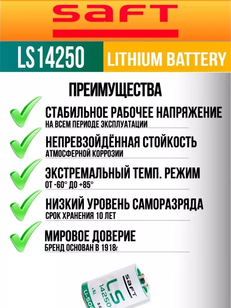 батарейка Saft LS 14250 (1/2AA) 24шт. 