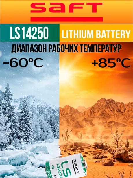 батарейка Saft LS 14250 (1/2AA) 24шт. 