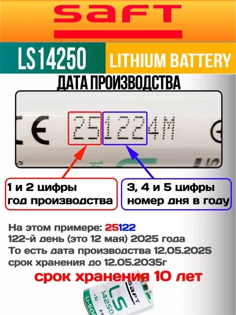 батарейка Saft LS 14250 (1/2AA) 24шт. 
