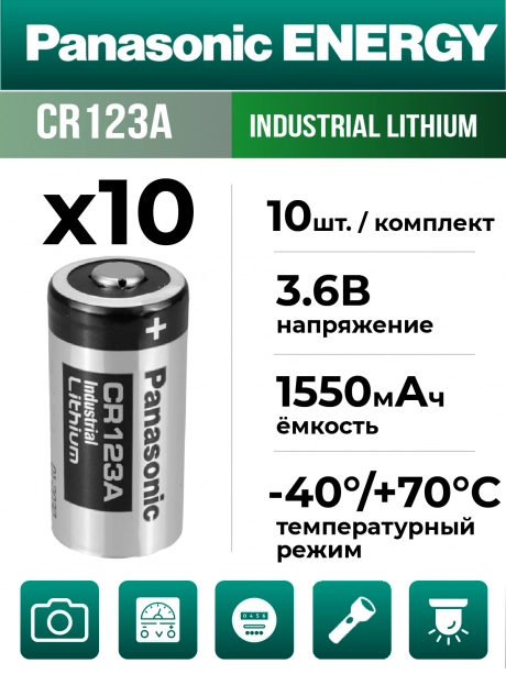 батарейка литиевая 3V Panasonic CR123A INDUSTRIAL 10шт. 
