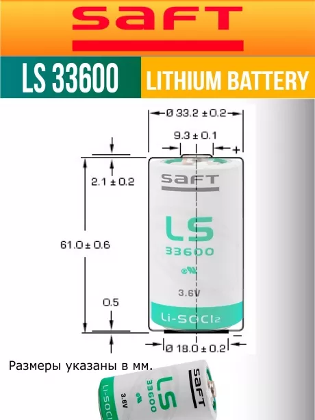 литиевая батарейка для счётчика Saft LS 33600 (D) 4шт. 