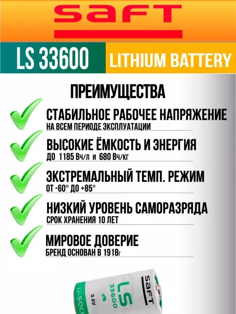 литиевая батарейка для счётчика Saft LS 33600 (D) 10шт. 