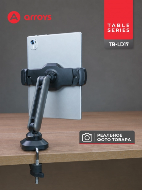 подставка Arroys TB-LD17 black