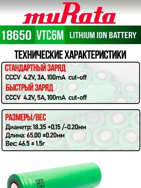 литиевый аккумулятор Murata US 18650 VTC6M 30A 3000mAh 10 шт. 
