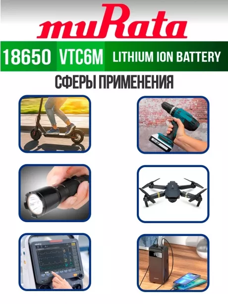 литиевый аккумулятор Murata US 18650 VTC6M 30A 3000mAh 10 шт. 