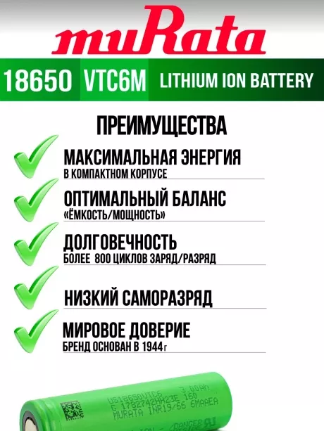 литиевый аккумулятор Murata US 18650 VTC6M 30A 3000mAh 10 шт. 