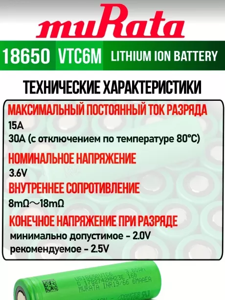 литиевый аккумулятор Murata US 18650 VTC6M 30A 3000mAh 10 шт. 