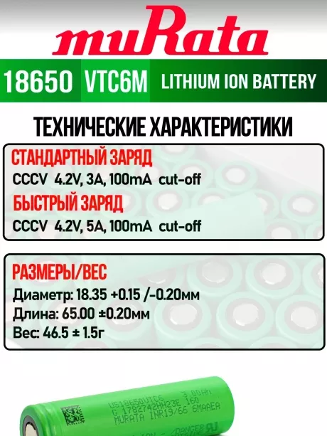 литиевый аккумулятор Murata US 18650 VTC6M 30A 3000mAh 10 шт. 